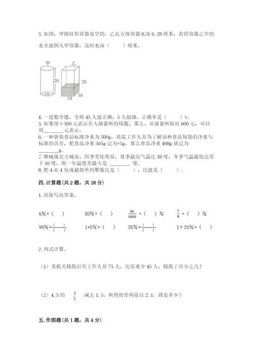 冀教版六年级下册期末真题卷（基础题）.docx