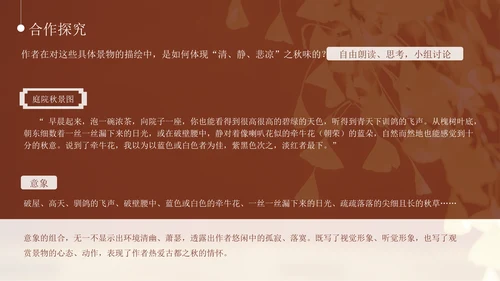 高中语文郁达夫《故都的秋》通用PPT教学课件