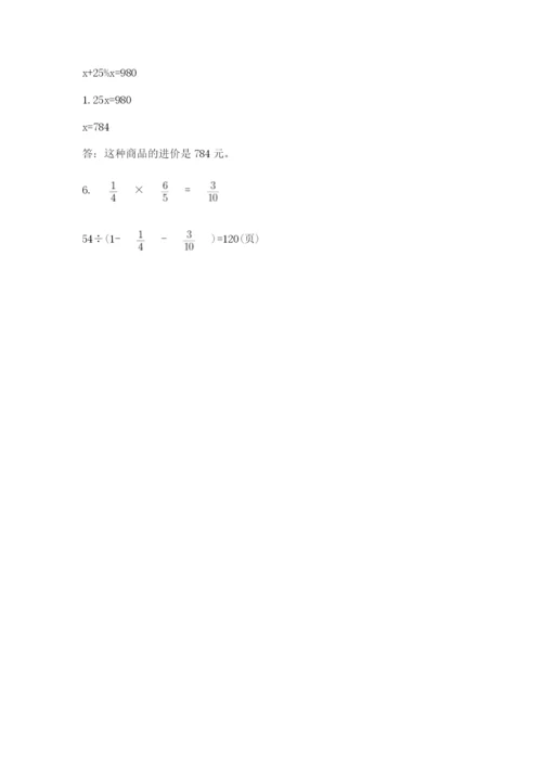 小升初数学考前检测试题附答案（典型题）.docx