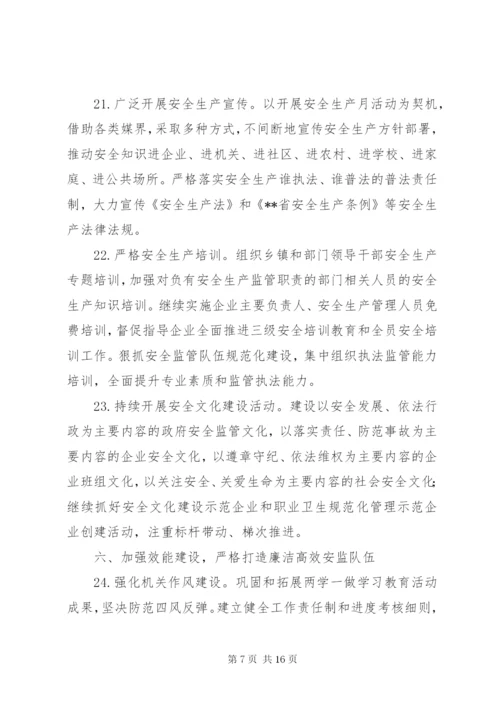 最XX县区安全生产监督管理局某年工作思路范文.docx