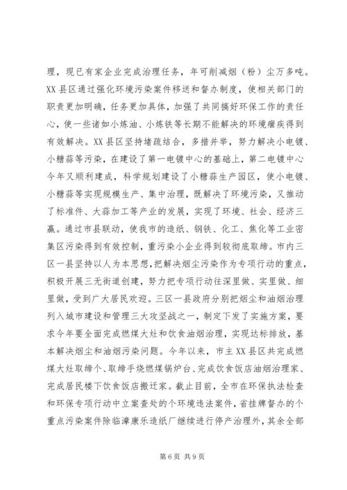 二○○四年环保专项整治行动情况的总结报告.docx