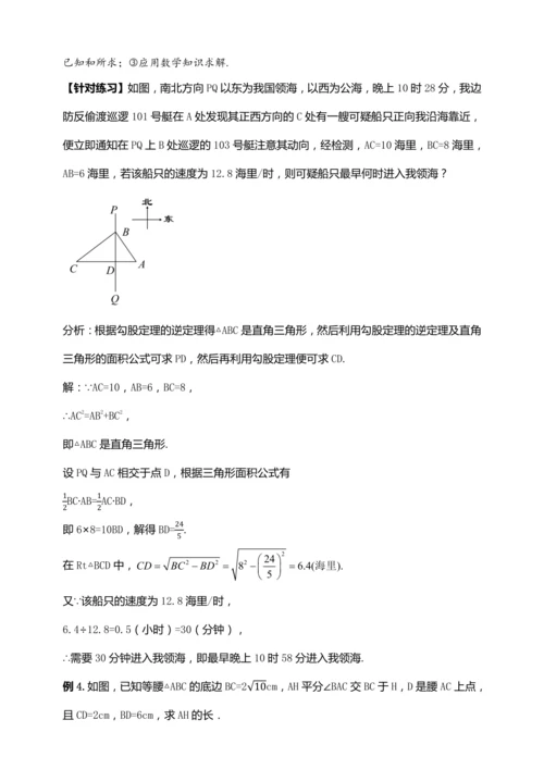 17.2.2 勾股定理的逆定理的应用（第二课时）教学设计【2024春人教八下数学同步优质教案】