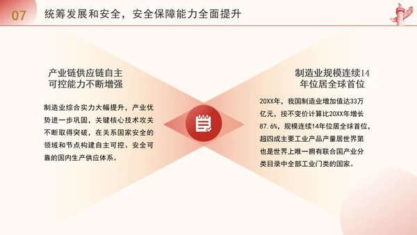 凝聚历史性变革力量谱写高质量发展新篇专题党课PPT