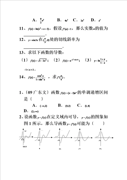 特选导数知识点与基础习题含答案