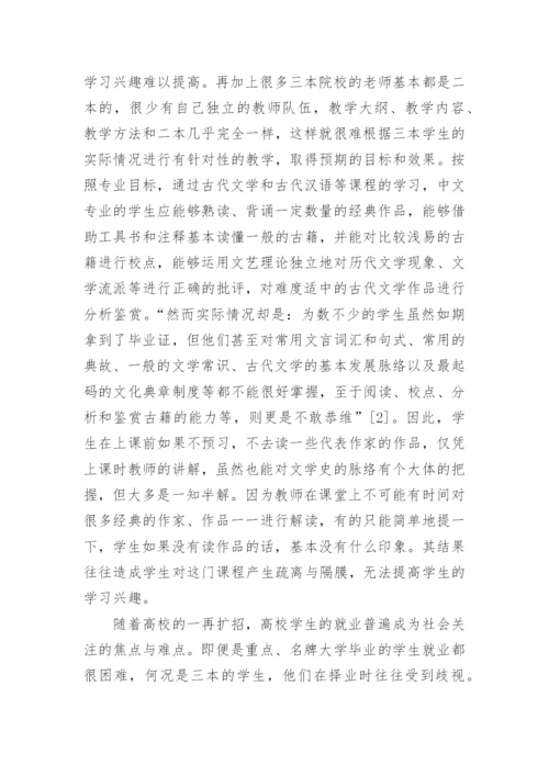 探索古代文学的课程教学的论文.docx