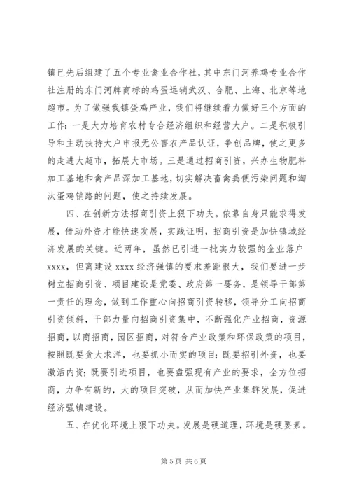 乡镇经济建设交流会讲话材料.docx