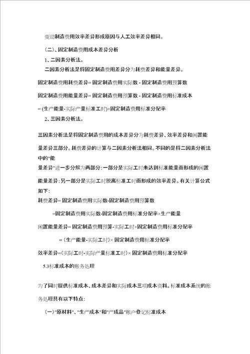 标准成本法3421353361共21页DOC