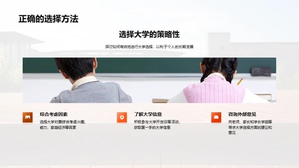 大学选择之路