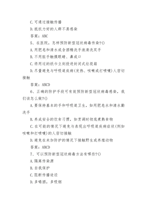 新冠肺炎院感防控知识考试试题及答案完整版2022.docx