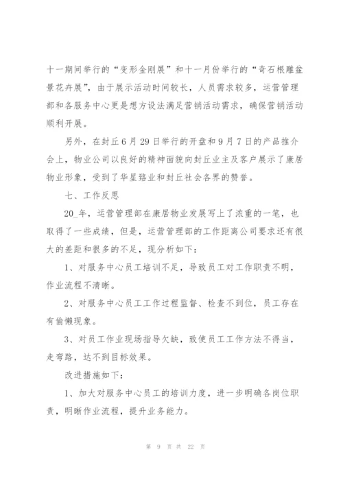 销售公司运营部门工作总结5篇.docx