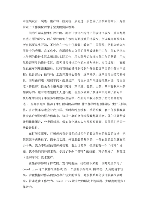 关于设计专业实习报告锦集七篇.docx