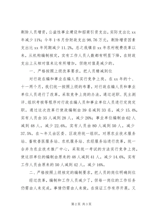 乡镇机关事业单位用人情况汇报_1.docx