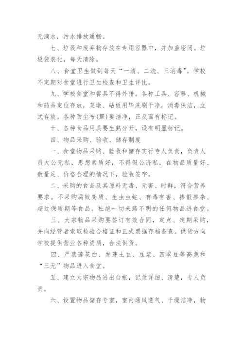 学校学生食堂的管理制度.docx