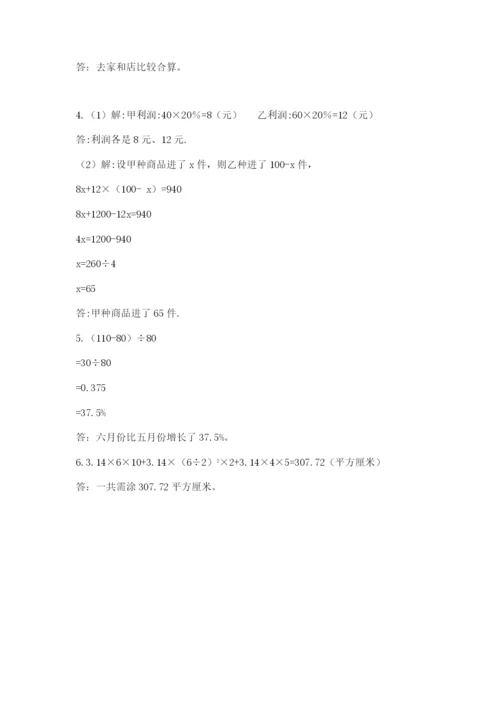 贵州省贵阳市小升初数学试卷（各地真题）.docx