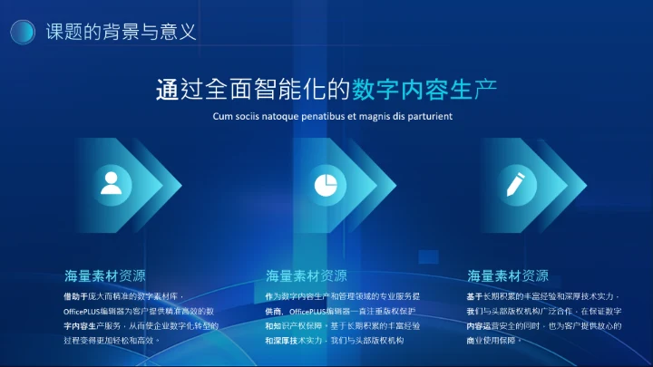 蓝色科技风论文答辩类PPT