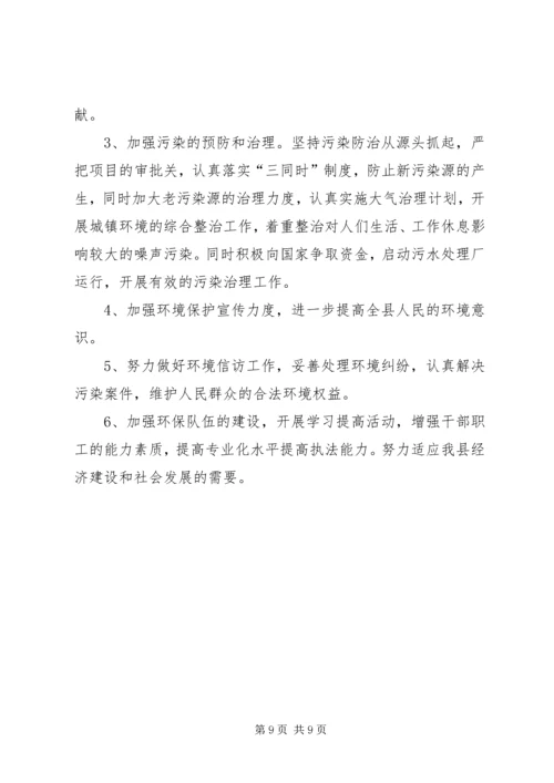 县环保局工作汇报 (4).docx