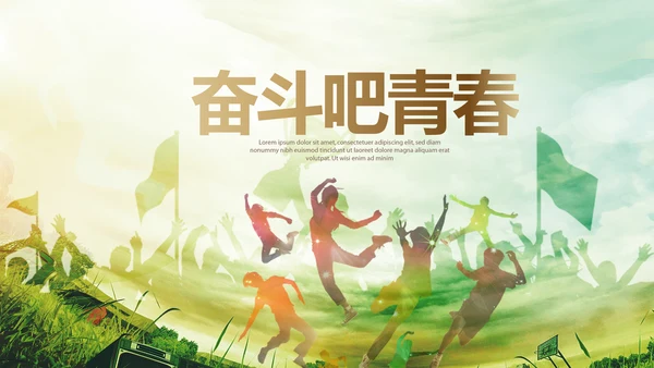 奋斗吧青春毕业纪念册动态PPT模板