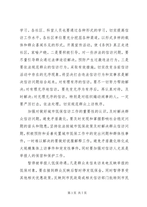 社区XX年信访工作计划(2).docx