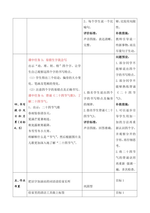 【大单元】统编版语文二下第七单元《语文园地七》第一课时 教学设计