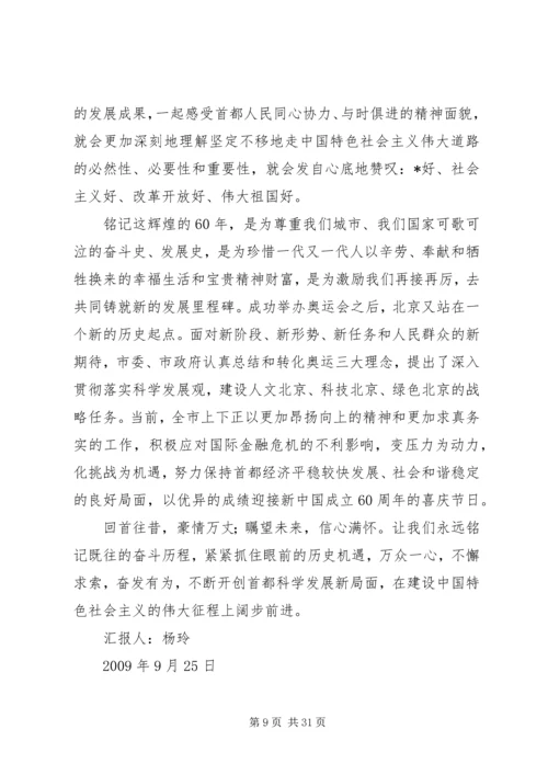 思想汇报[合集] (2).docx