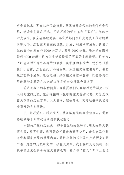 学习党史心得体会 (13).docx