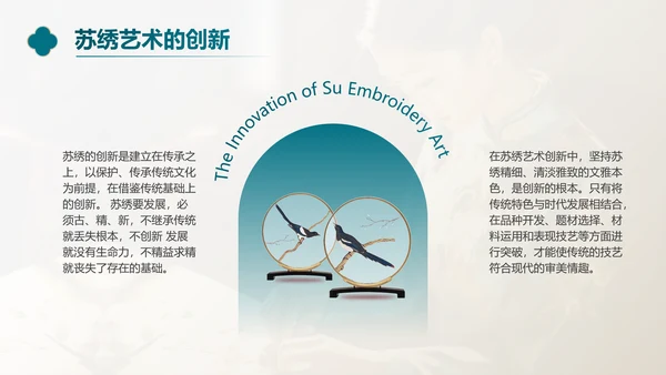 非遗文化江南苏绣PPT模板下载