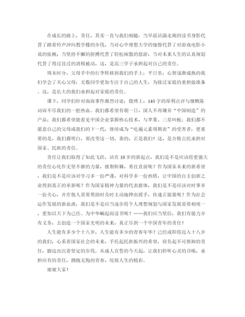精编之高三年级成人礼学生代表发言稿范文.docx