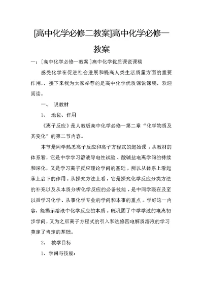 [高中化学必修二教案]高中化学必修一教案