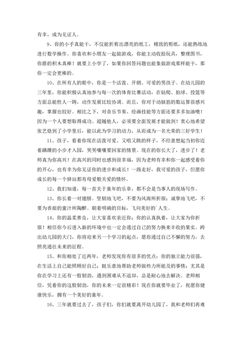 有关幼儿园毕业家长寄语.docx