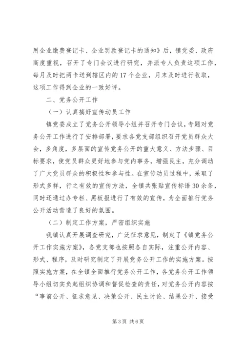 四项重点工作推进汇报 (2).docx