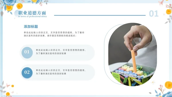 蓝色立体花卉教师年终工作总结工作汇报工作计划PPT年终总结