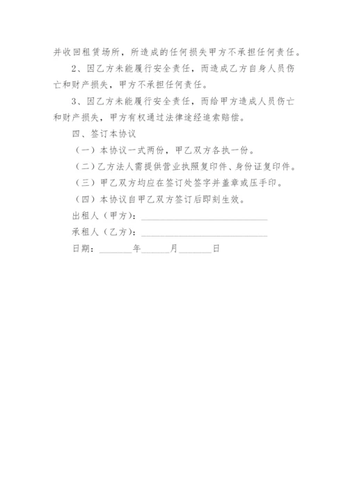 商铺租赁安全协议书.docx