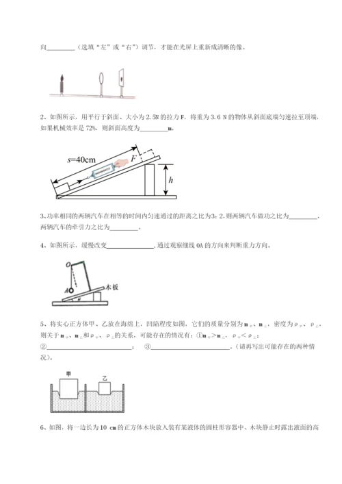 第一次月考滚动检测卷-重庆市江津田家炳中学物理八年级下册期末考试同步练习A卷（详解版）.docx