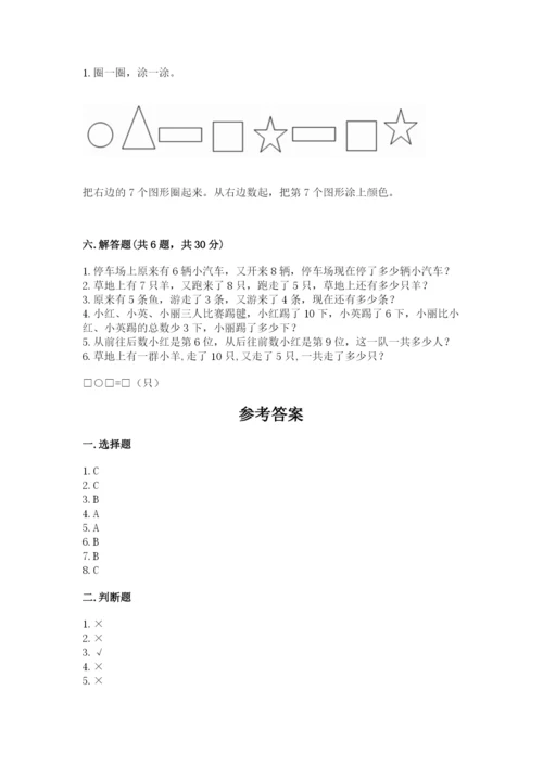 一年级上册数学期末测试卷附答案【考试直接用】.docx