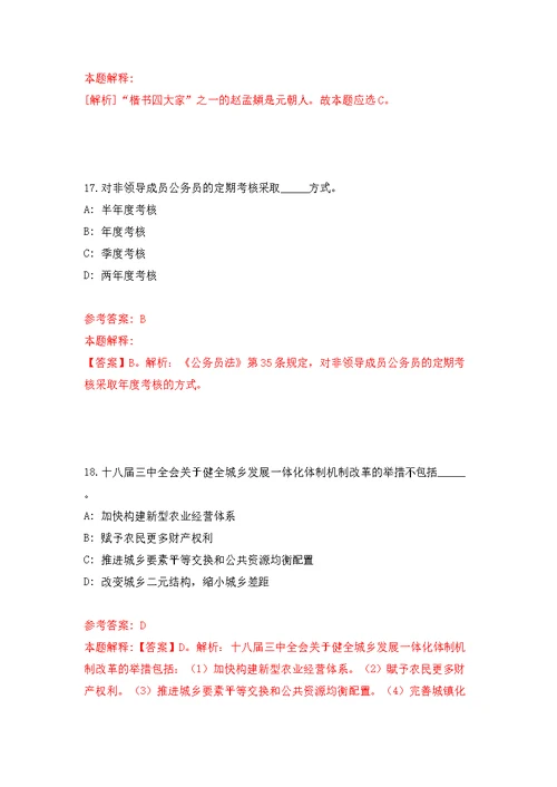 浙江温州市龙湾区机关事务管理中心公开招聘办公室文员2人模拟训练卷（第1版）