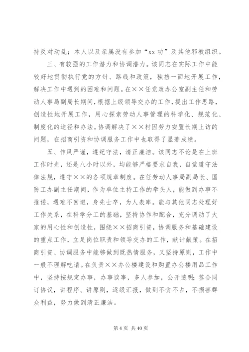干部考察报告范文精选18篇 (2).docx
