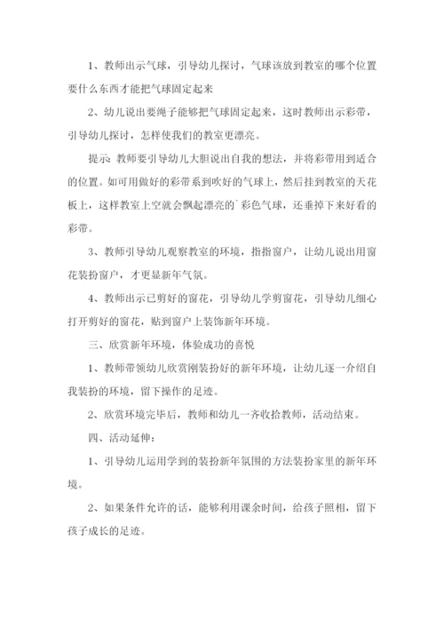 元旦节活动策划书.docx