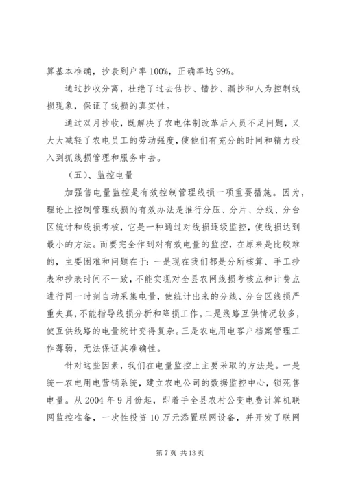 农电公司关于农电降损的经验做法 (4).docx