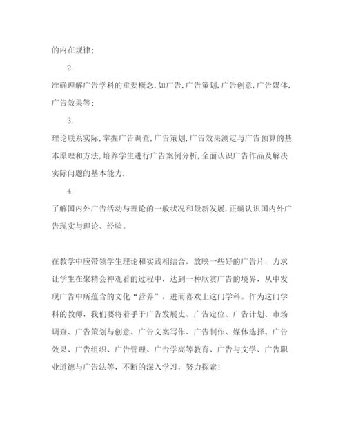 精编广告学课程学习心得体会范文.docx