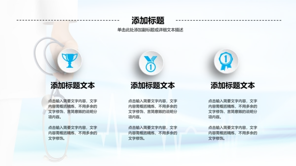 微立体医疗汇报动态PPT