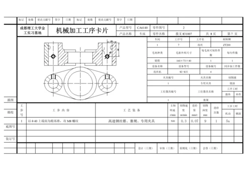 机械制造标准工艺学优质课程设计拔叉标准工艺卡片和专项说明书.docx