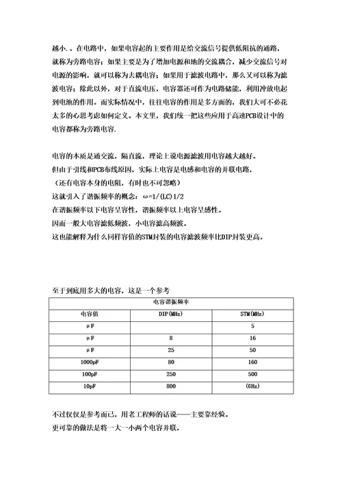 详解滤波电容的选择及计算修订稿