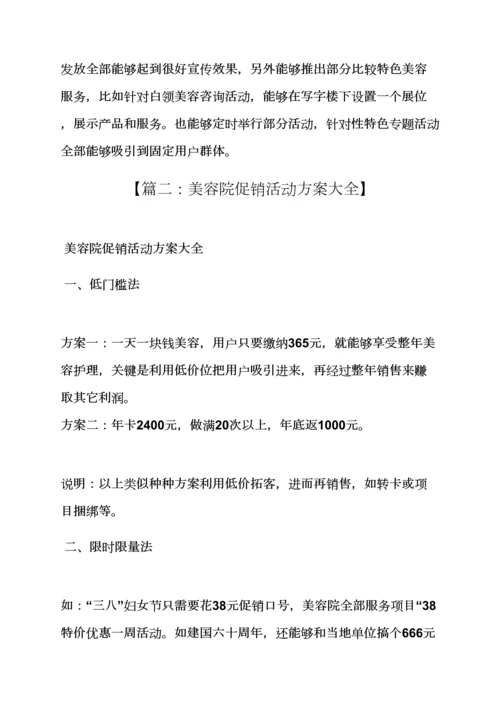 开美容院专业策划专项方案.docx