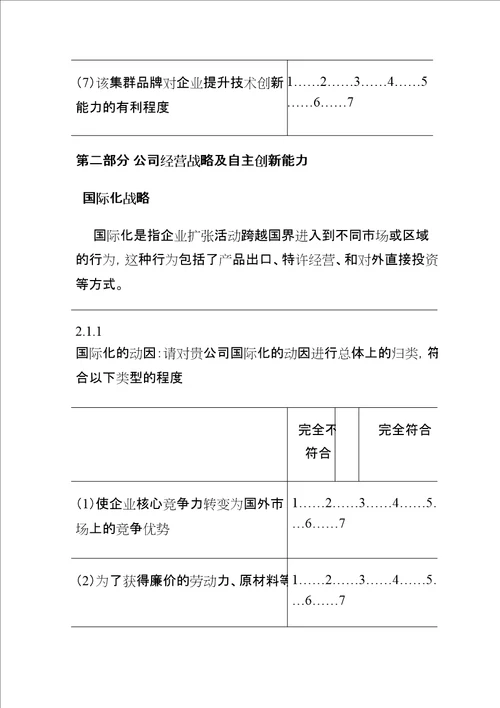 新形势下广东培育国际知名品牌的调查问卷