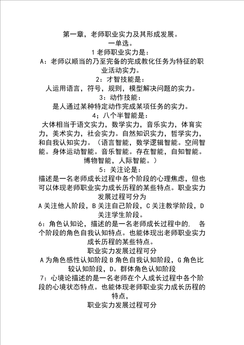 教师职业能力测试试题与答案