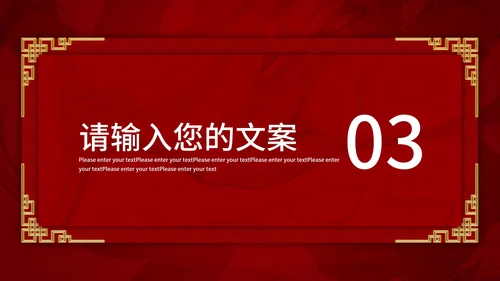 火红年会企业宣PPT模板
