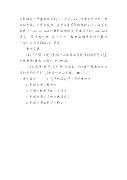 有关机械电子工程专业论文.docx