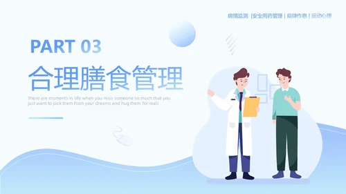 蓝色插画简约老年人慢性病健康管理PPT模板老人