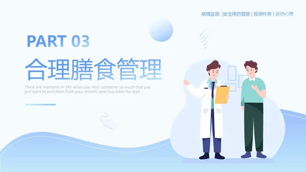 蓝色插画简约老年人慢性病健康管理PPT模板老人