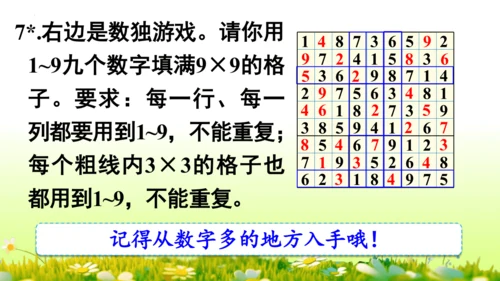 9  数学广角——推理（课件）-数学人教版二年级下册(共63张PPT)
